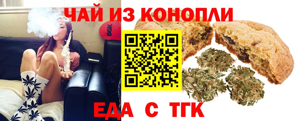 Новокузнецк  Еда ТГК марихуана  Вход с VPN 