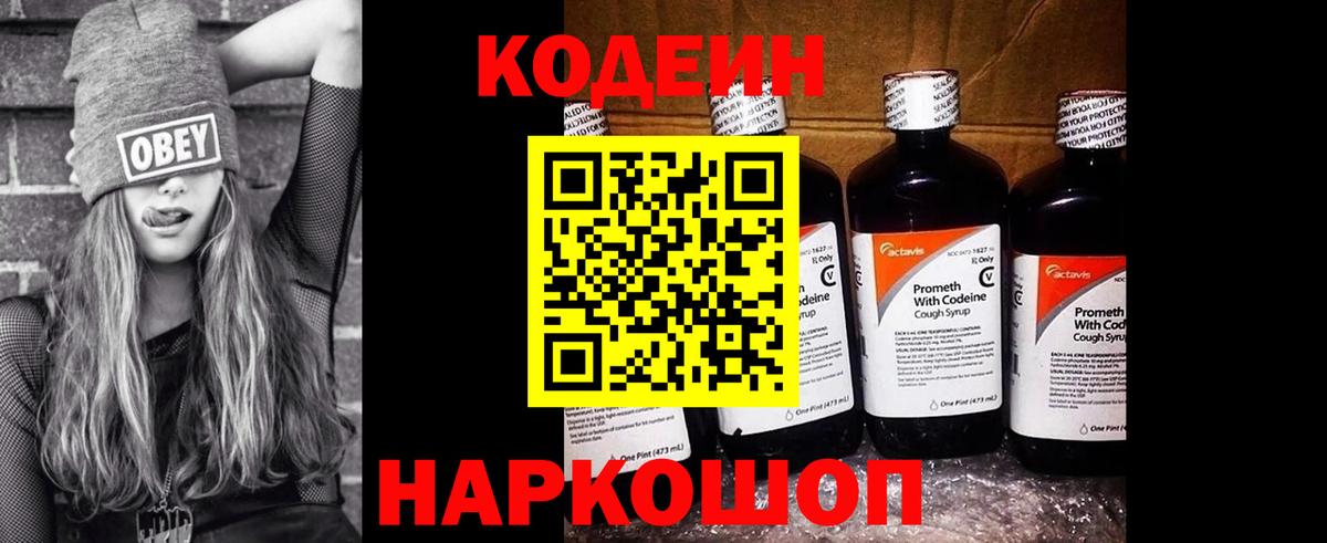 Кодеин Purple Drank  Codein Purple Drank  Вход с VPN  Новокузнецк 